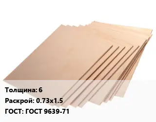 Винипласт лист 6 0.73х1.5 ГОСТ: ГОСТ 9639-71